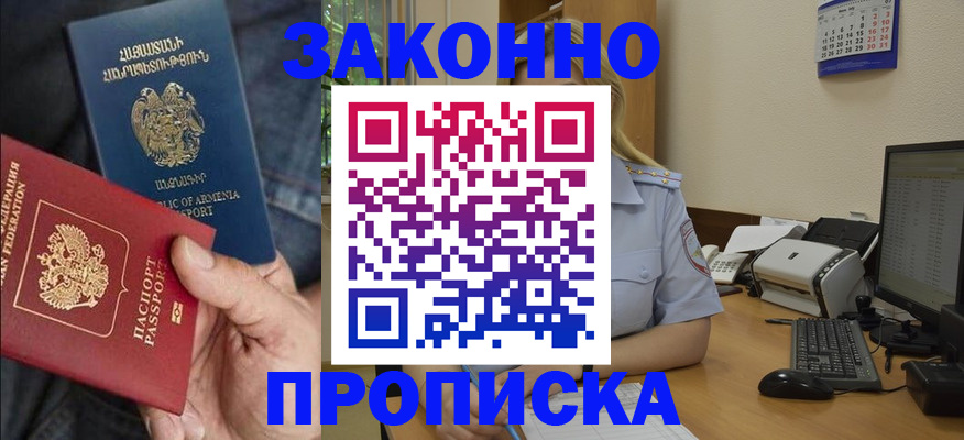 прописка в Яровом