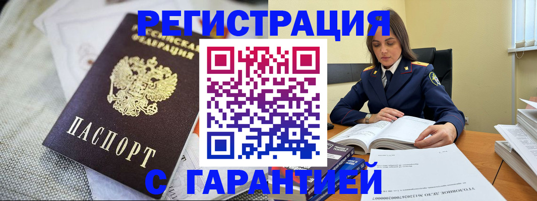 временная регистрация гарантия в Яровом